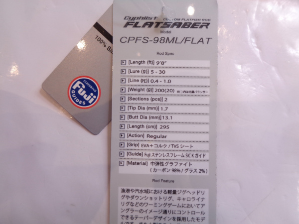 サイファリスト フラットセイバーCPFS-98ML/FLAT